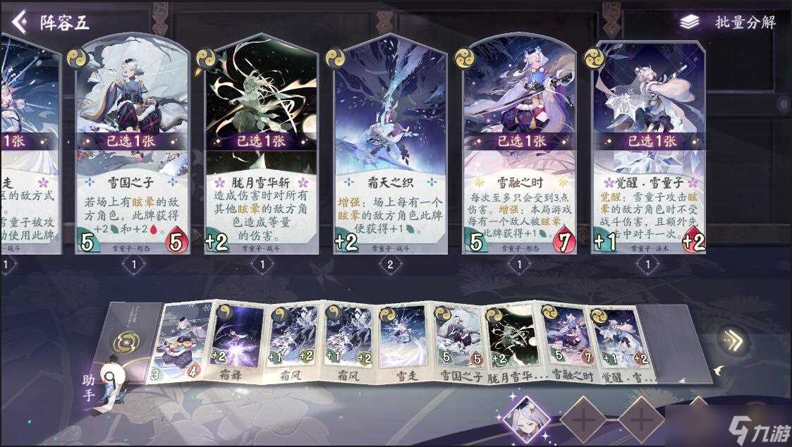 《阴阳师 百闻牌》雪童子实战技巧解析