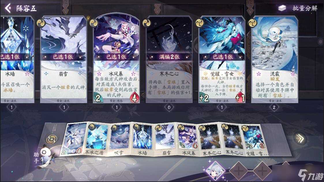 《阴阳师 百闻牌》雪女式神搭配推荐