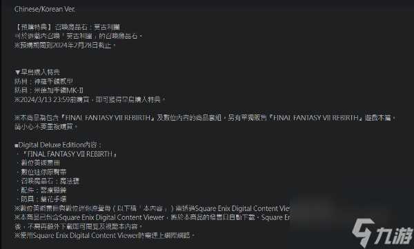 最终幻想7重生预购奖励有什么