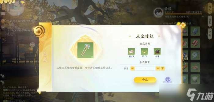 《射雕》黄蓉喜欢的礼物是什么 侠客黄蓉赠品礼物介绍