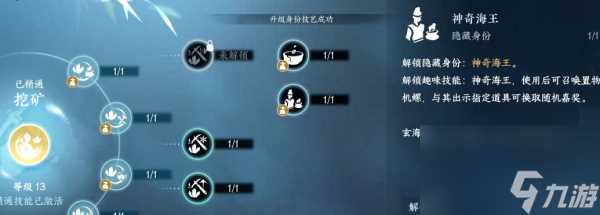 逆水寒手游神奇海王解锁攻略