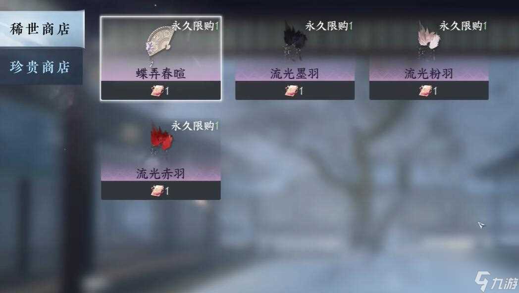 逆水寒手游蝶弄春喧怎么获取 逆水寒手游蝶弄春喧获取方法