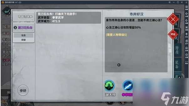 汉家江湖江湖心法怎么样