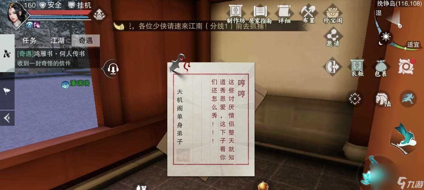 一梦江湖大将军奇遇任务攻略 详解游戏内大将军奇遇任务的流程和注意事项