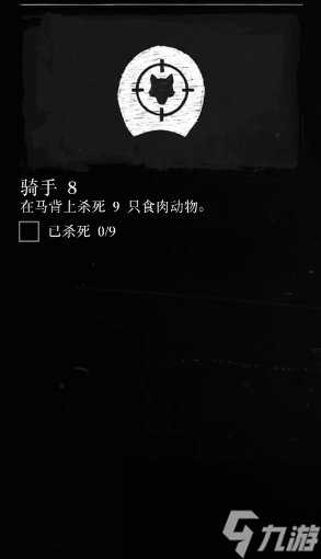 荒野大镖客2骑手挑战8攻略 骑手挑战8怎么做