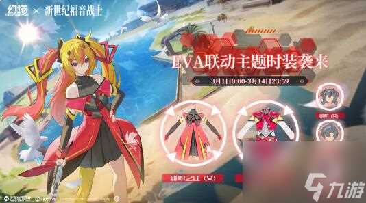幻塔EVA联动时装  绯炽之红 即将上线
