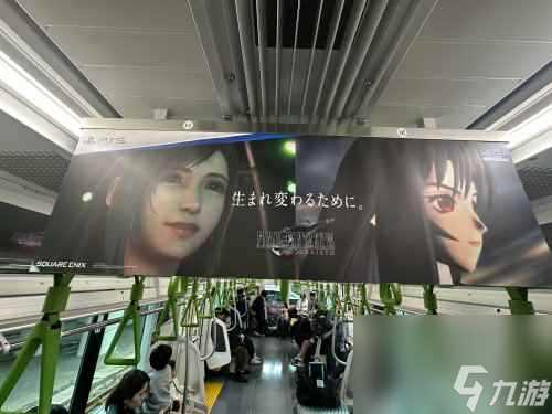 壕无人性 《最终幻想7 重生》广告遍布日本山手线列车
