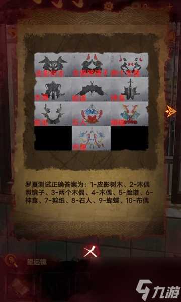 纸嫁衣5第四章通关攻略