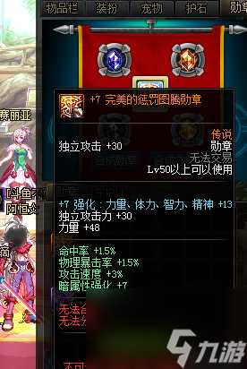 独立攻击宝珠怎么用 DNF固伤职业附魔装备