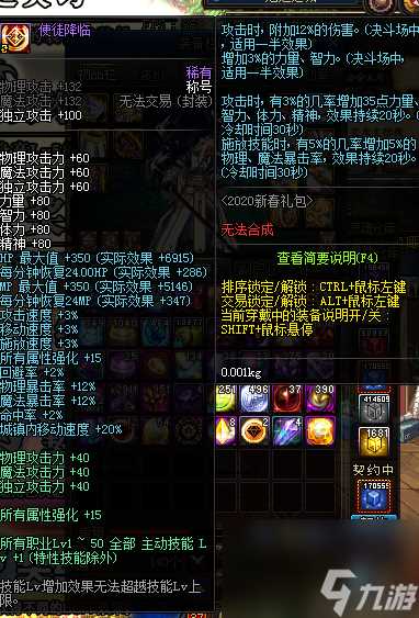 独立攻击宝珠怎么用 DNF固伤职业附魔装备