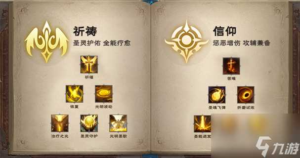 塔瑞斯世界牧师天赋怎么升级 牧师天赋加点技巧推荐