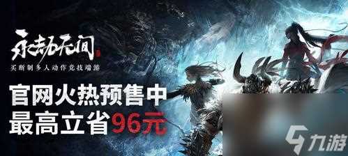 《永劫无间无妄赛季》传火攻略 玩转多人互动 攻略推荐