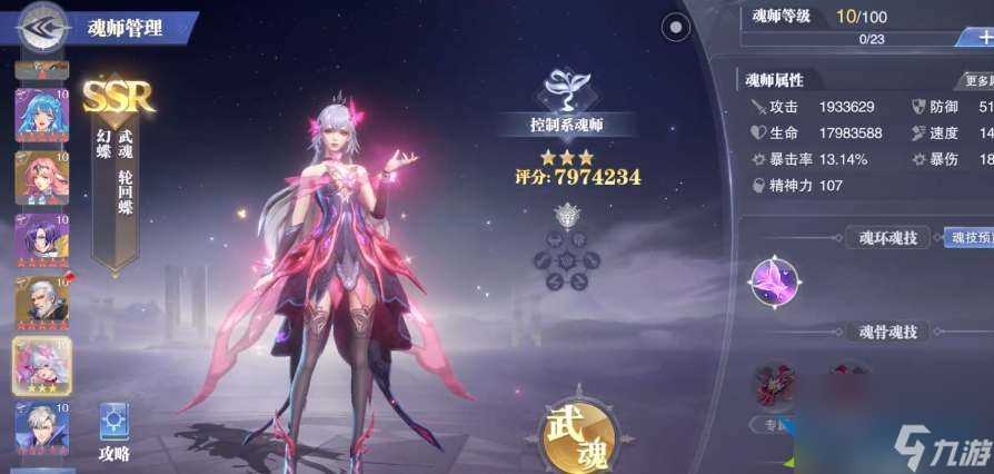 斗罗大陆魂师对决幻蝶魂环搭配推荐-斗罗大陆魂师对决幻蝶魂环搭配攻略