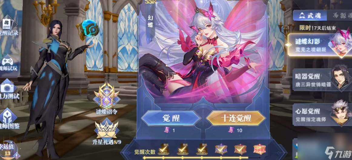 斗罗大陆魂师对决幻蝶魂环搭配推荐-斗罗大陆魂师对决幻蝶魂环搭配攻略