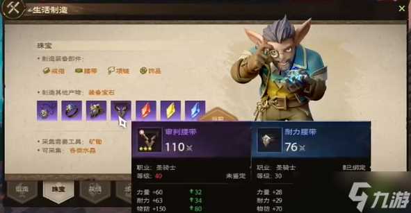 塔瑞斯世界战士选择哪个生活职业好 战士生活职业推荐