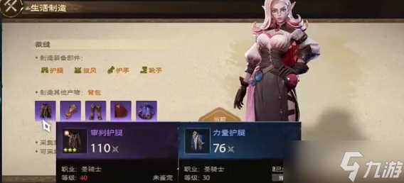 塔瑞斯世界战士选择哪个生活职业好 战士生活职业推荐