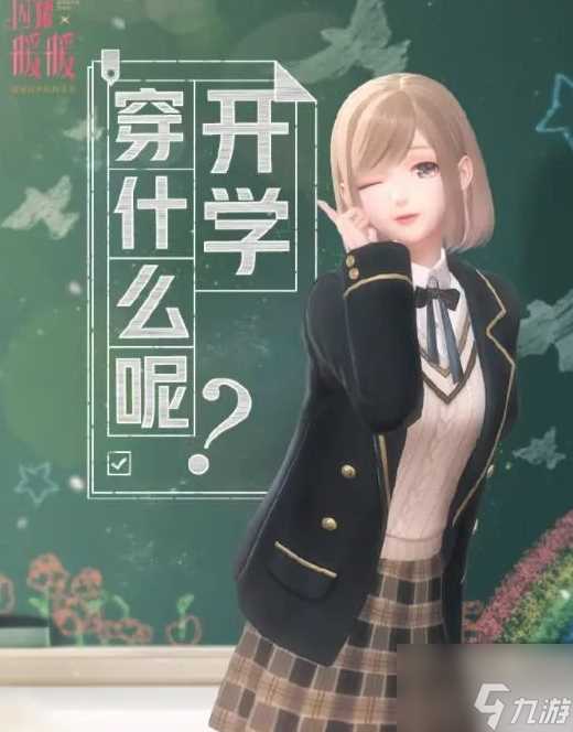 闪耀暖暖学霸的秘密武器怎么搭配 搭配赛学霸的秘密武器高分搭配攻略