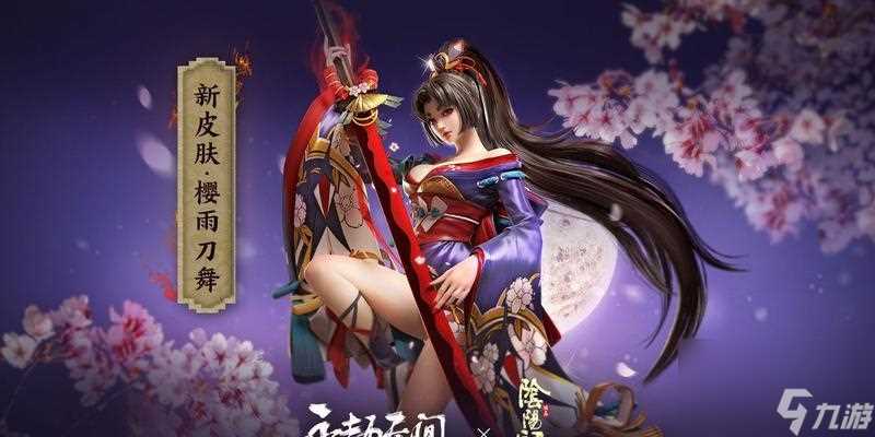 玩转永劫无间-打造原创皮肤大赛攻略 以创意为灵魂