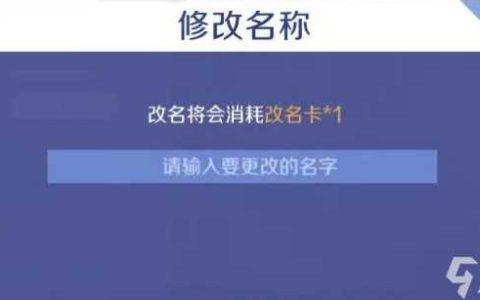 qq炫舞怎么改名字