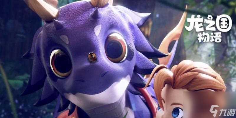 《以遇见龙最强龙为例的培养攻略》 培养最强龙