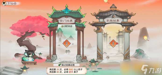 《最强祖师》弟子有几种获取方法 怎么获取