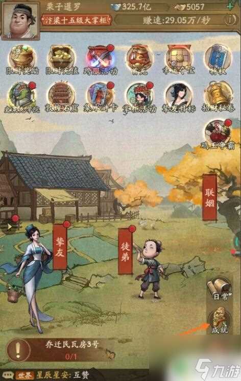 叫我大掌柜怎么触发厢房呼朋唤友 大掌柜厢房怎么召集朋友