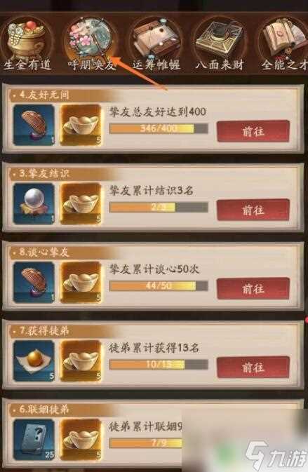 叫我大掌柜怎么触发厢房呼朋唤友 大掌柜厢房怎么召集朋友