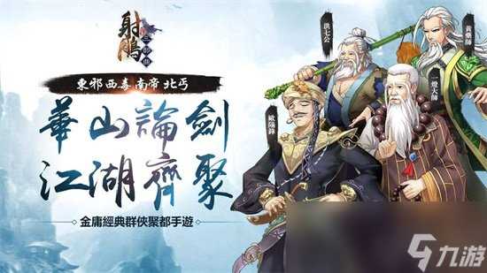 《射雕手游》职业怎么选择 职业选择介绍