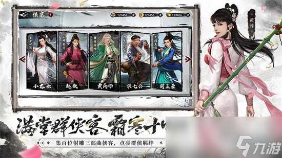 《射雕手游》职业怎么选择 职业选择介绍