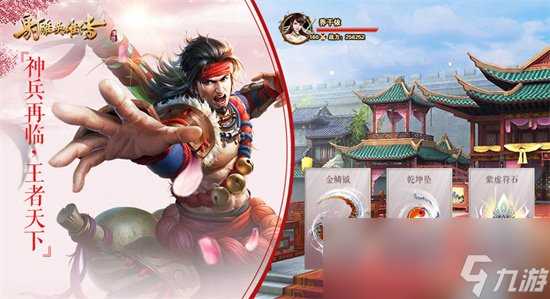 《射雕手游》职业怎么选择 职业选择介绍