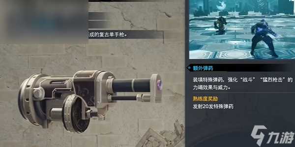 最终幻想7重生大口径枪怎么获取