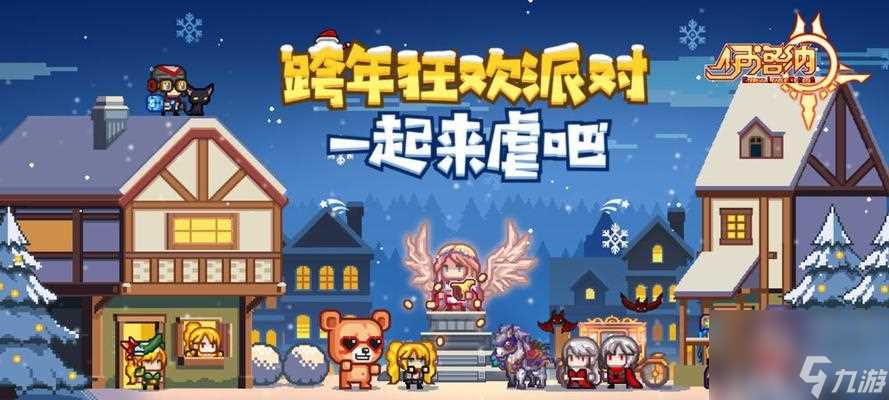 伊洛纳五一劳动节活动汇总 游戏 娱乐 户外活动等你来玩