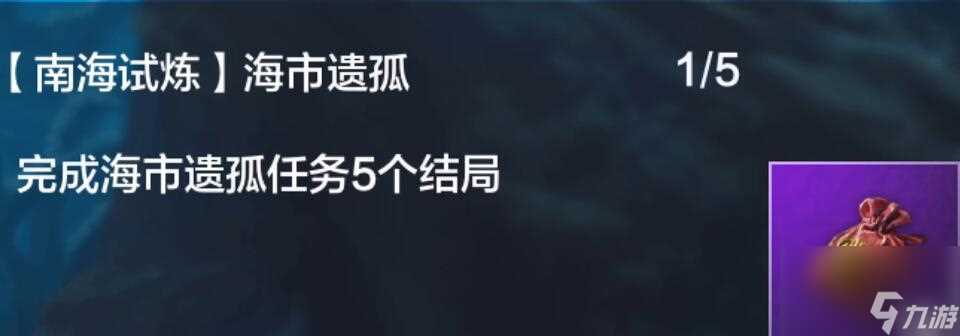妄想山海南海经任务奖励介绍