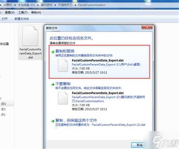 天刀捏脸数据怎么导入