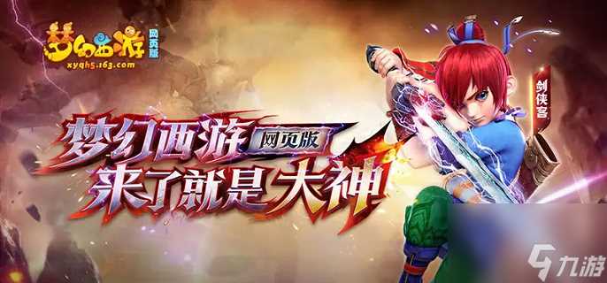 梦幻西游网页版2024伙伴怎么搭配最好 网页版伙伴搭配攻略2024