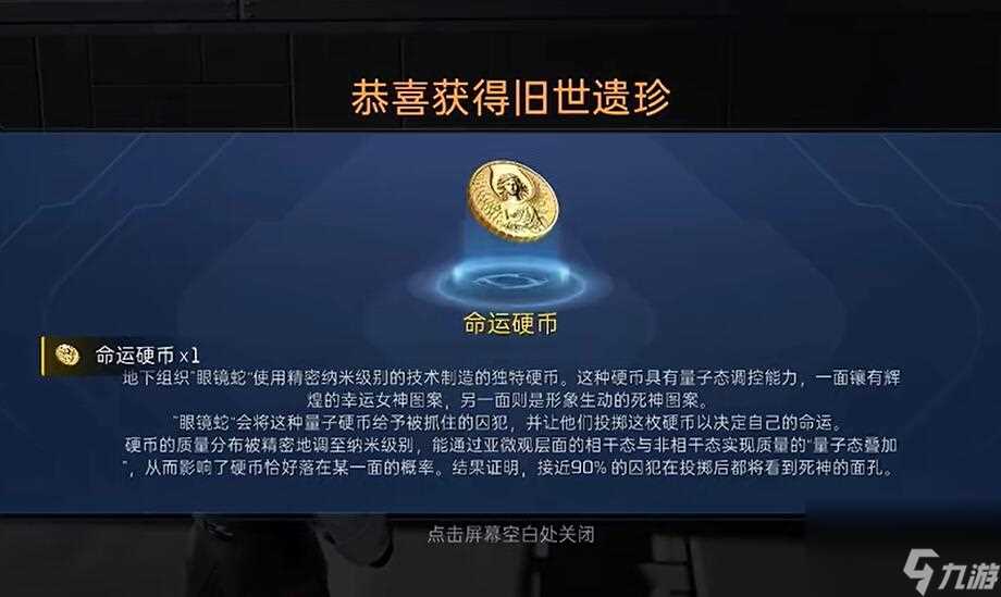 星球重启命运硬币获取攻略