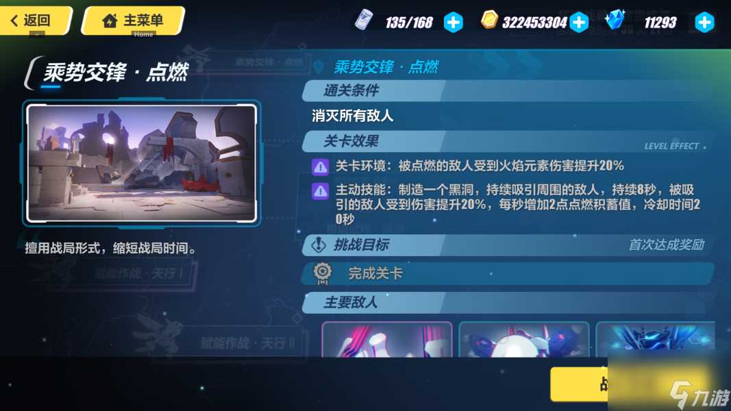 崩坏3乘势交锋点燃打法攻略