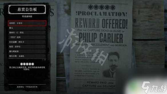 荒野大镖客2通缉犯 荒野大镖客2菲利普卡里尔通缉任务攻略