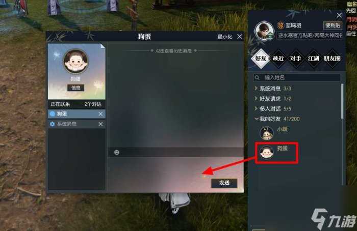 逆水寒手游怎么养育宝宝