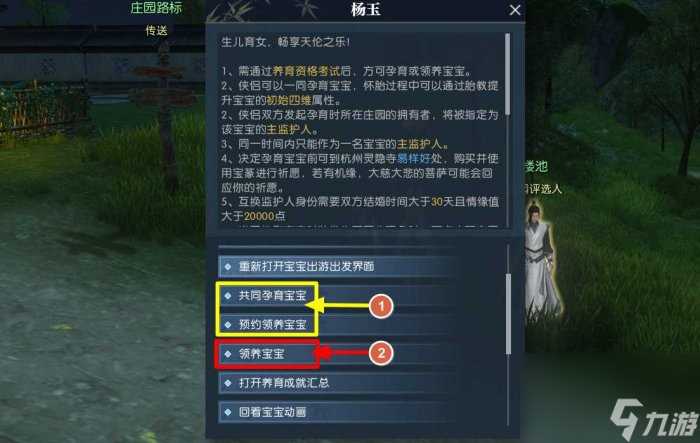 逆水寒手游怎么养育宝宝