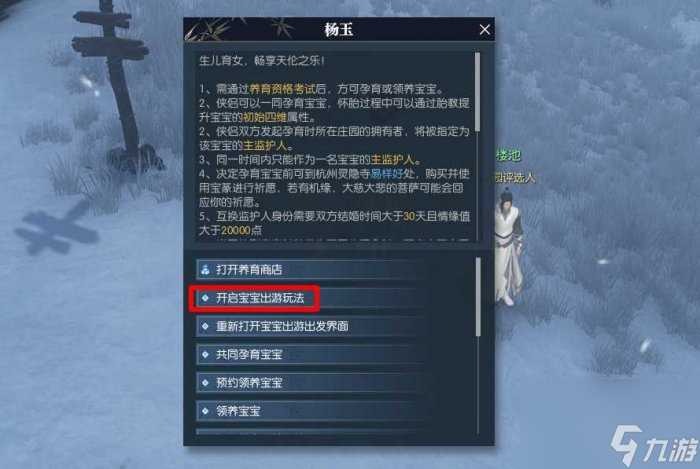 逆水寒手游怎么养育宝宝