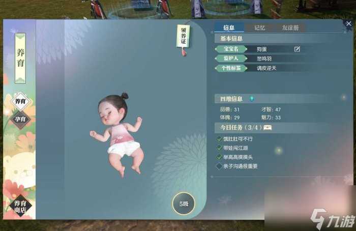 逆水寒手游怎么养育宝宝