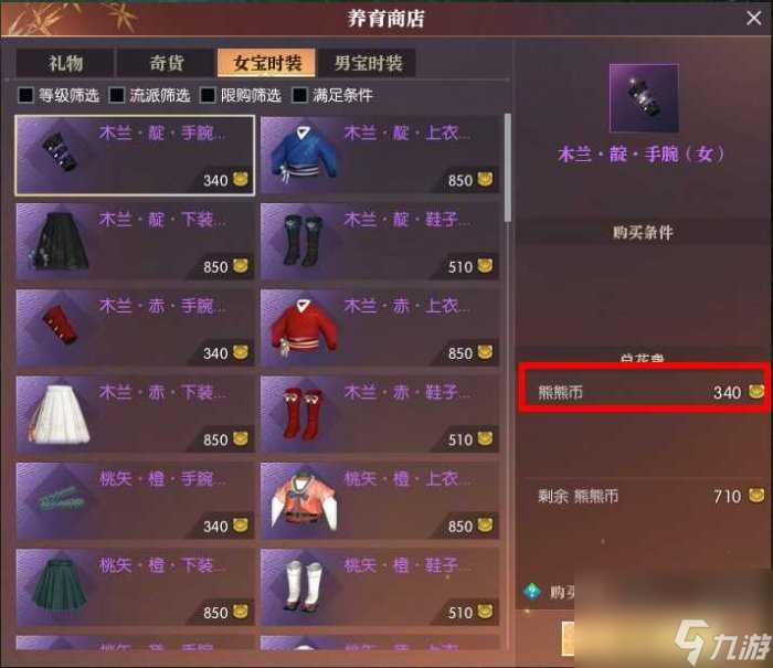 逆水寒手游怎么养育宝宝