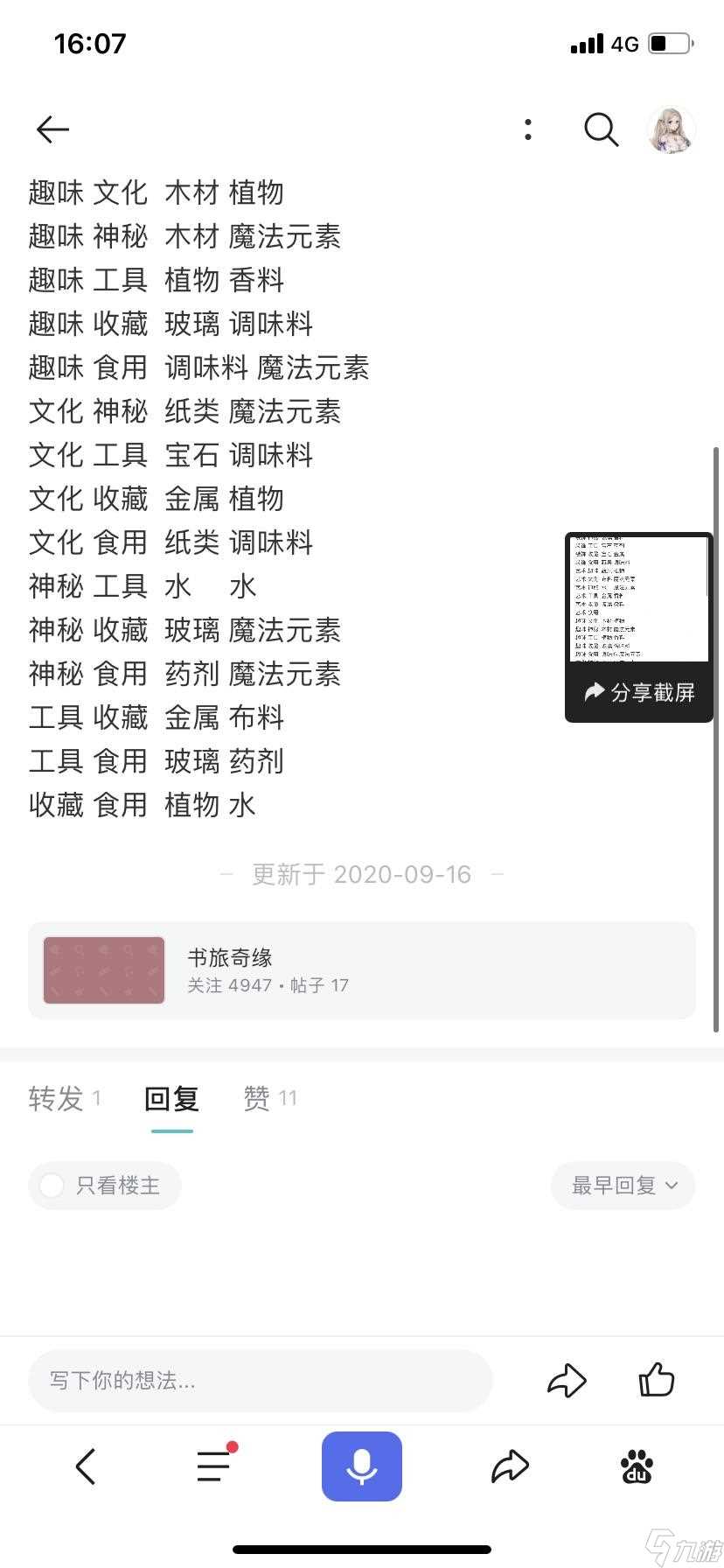 时光公主礼物制作图
