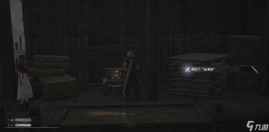 最后幻想7重生丝滑剑怎么获取