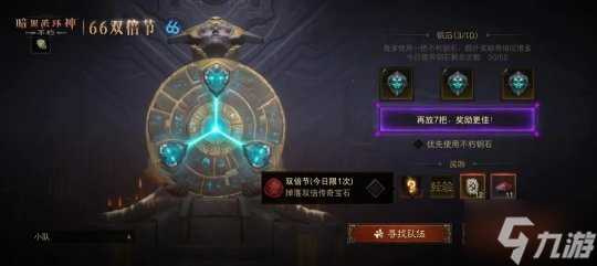 这次 大 有不同 《暗黑破坏神 不朽》龙年首个66双倍节携惊喜buff强势归来