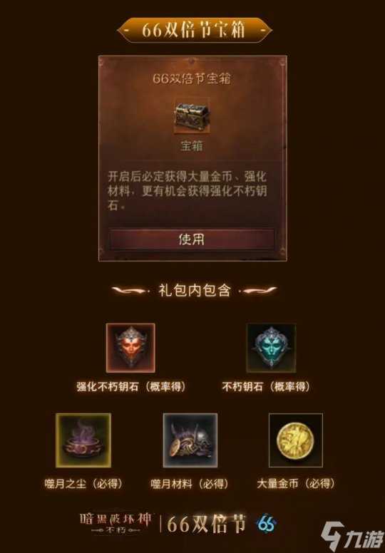 这次 大 有不同 《暗黑破坏神 不朽》龙年首个66双倍节携惊喜buff强势归来