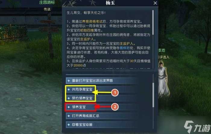 《逆水寒手游》养育宝宝详细流程