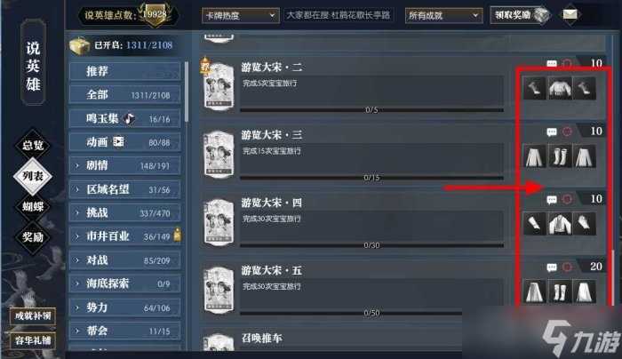 《逆水寒手游》养育宝宝详细流程