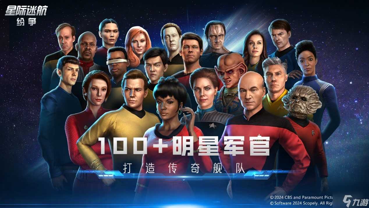 《星际迷航 纷争》3.14登舰测试 全员跃迁准备